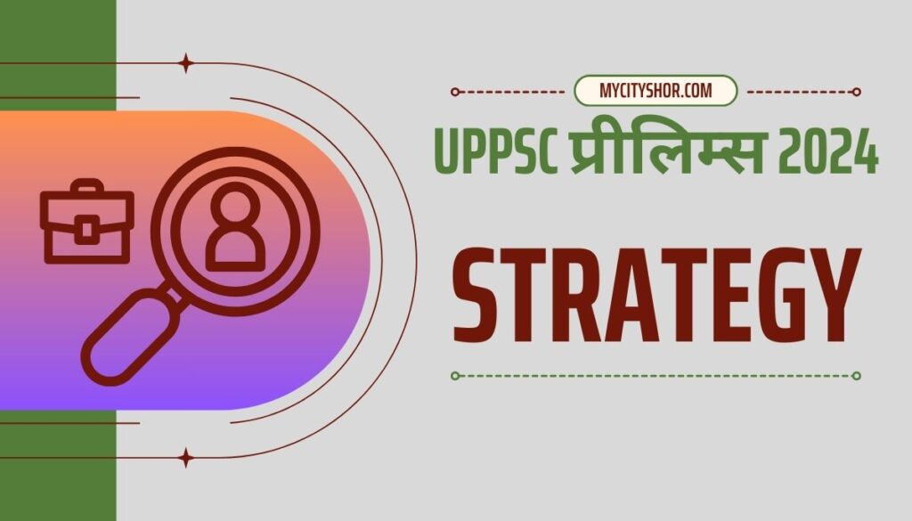 UPPSC प्रीलिम्स