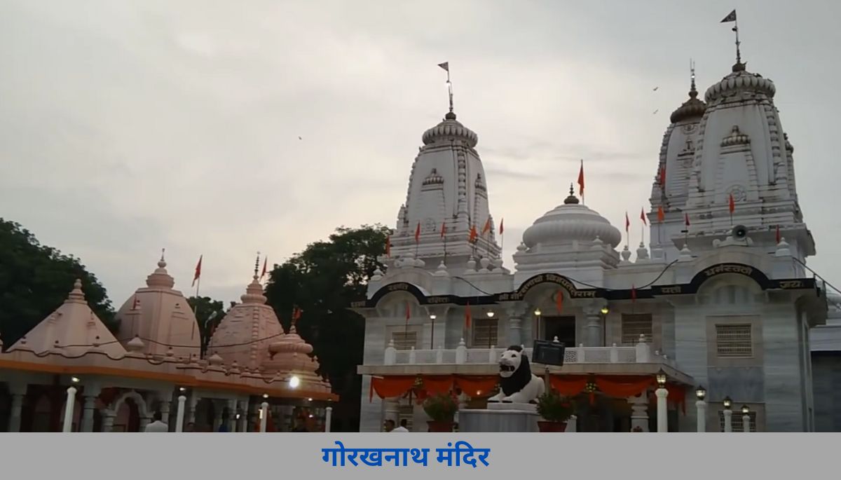 गोरखनाथ मंदिर 