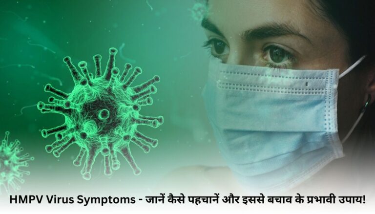 HMPV Virus Symptoms